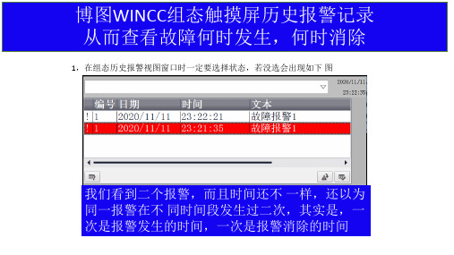 博图WINCC组态触摸屏历史报警记录,会出现重复报警