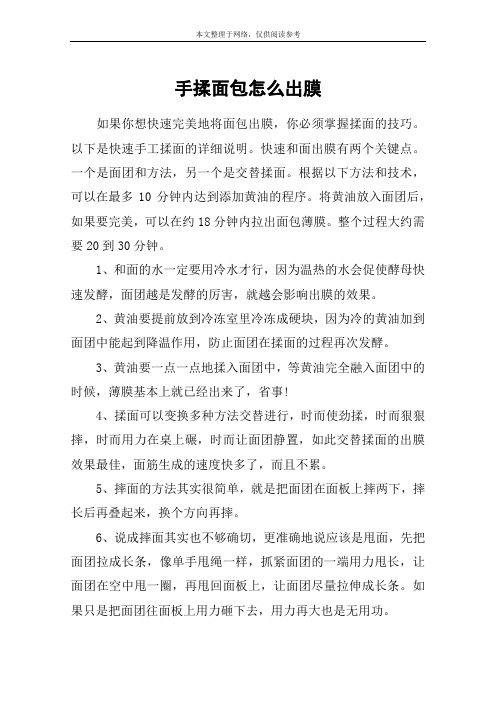 手揉面包怎么出膜