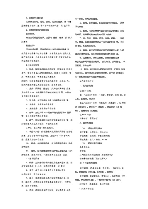 皮肤性病学相关资料