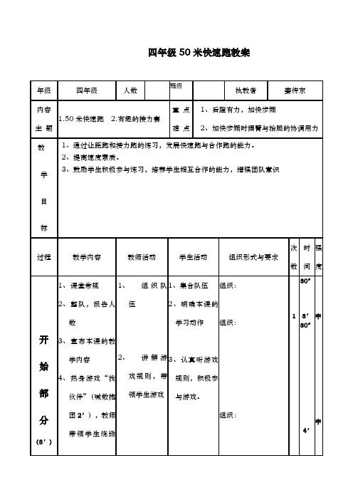 四年级50米快速跑教案