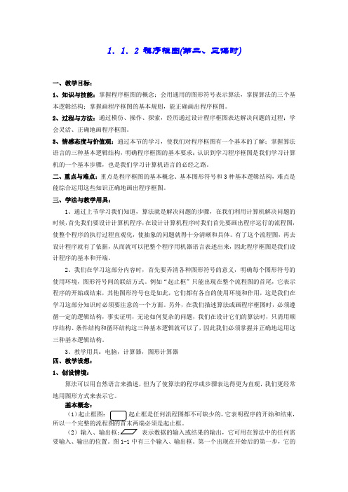 人教B版高中数学必修三《第一章 算法初步 1.1 算法与程序框图 1.1.2 程序框图》_0