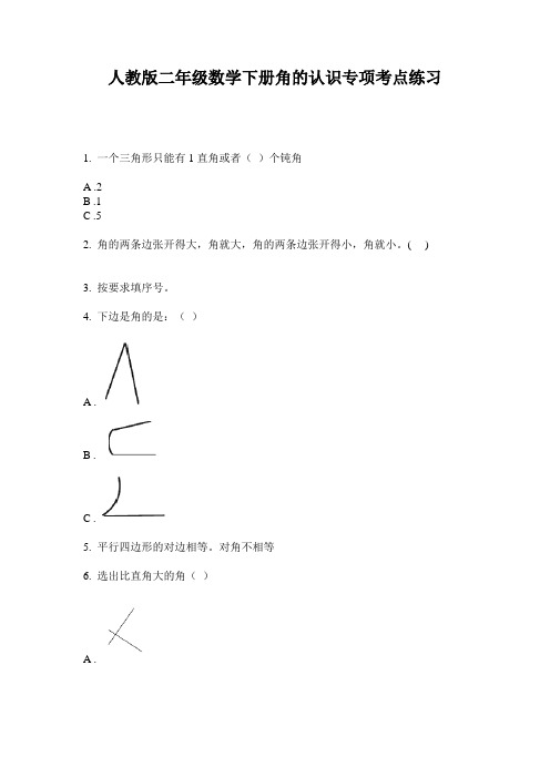 人教版二年级数学下册角的认识专项考点练习