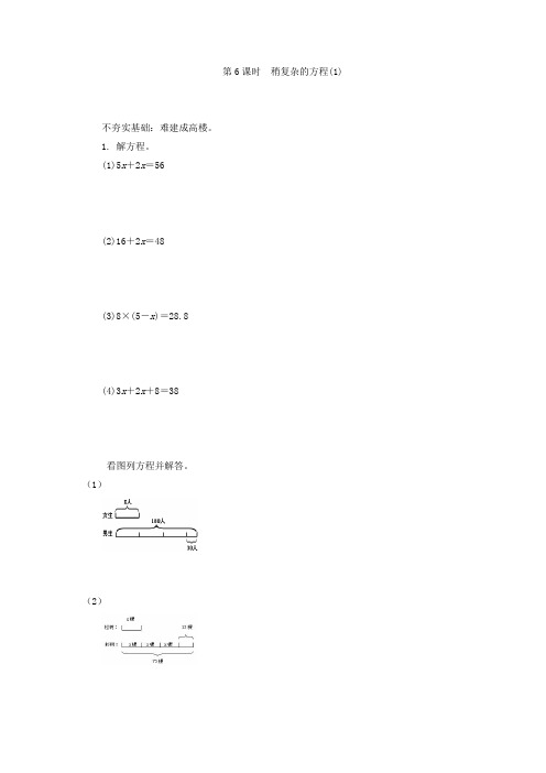 五年级数学4.6稍复杂的方程(1)练习题及答案