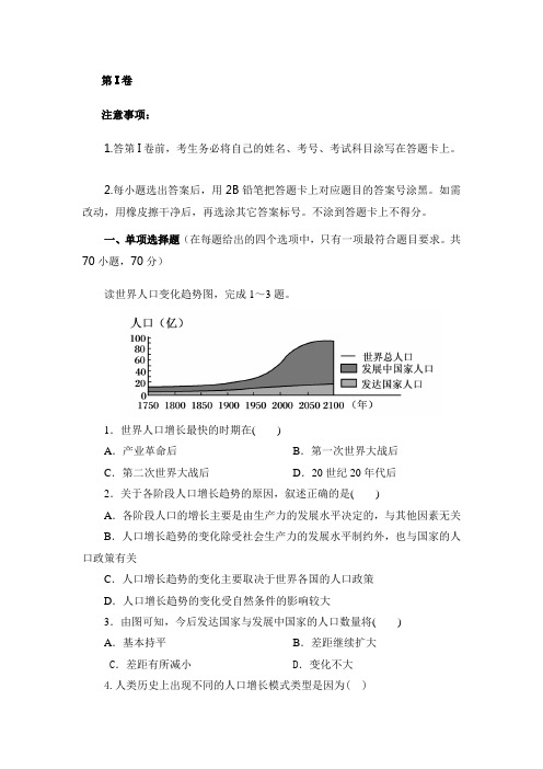 高一地理:第一、二单元测试题新人教版必修2