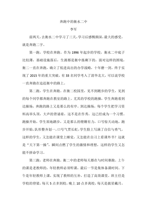 衡水二中学习感受