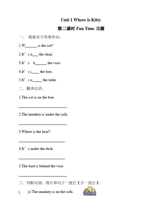牛津译林版英语二年级下册第一单元Unit 1 Where is Kitty 第二课时 fun time 同步练习