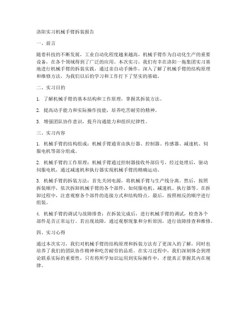 洛阳实习机械手臂拆装报告