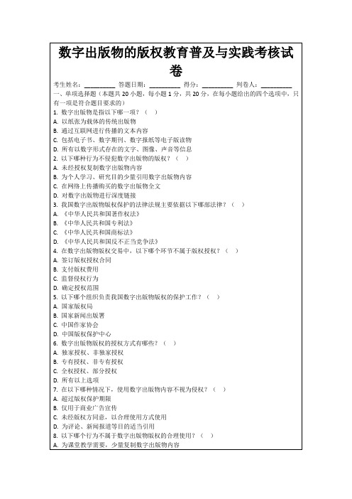 数字出版物的版权教育普及与实践考核试卷