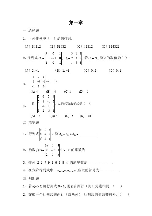 线性代数题库