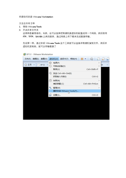 关于VMware如何转移物理机数据