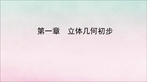 2020年高中数学第一章立体几何初步77.1柱、锥、台的侧面展开与面积课件北师大版必修2