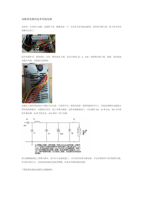 电脑老电源改造为多用途电源