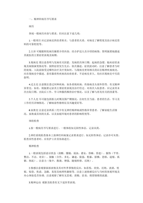 精神科病历要求