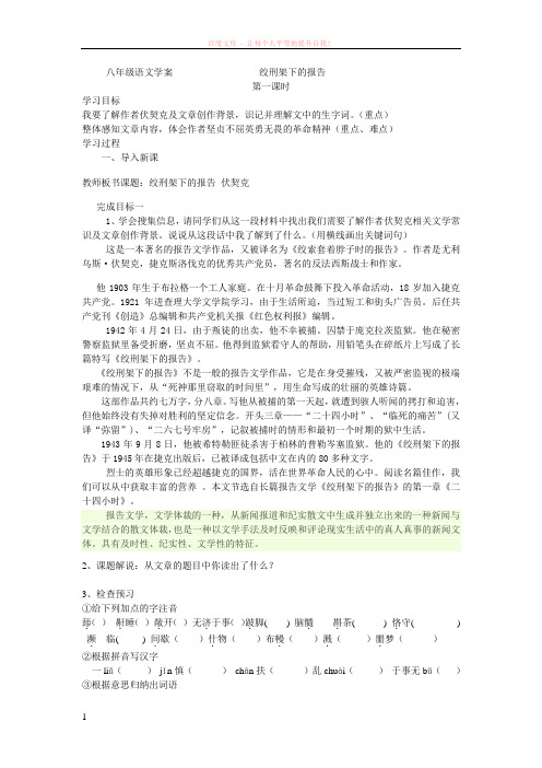 八年级语文学案绞刑架下的报告(上课用)