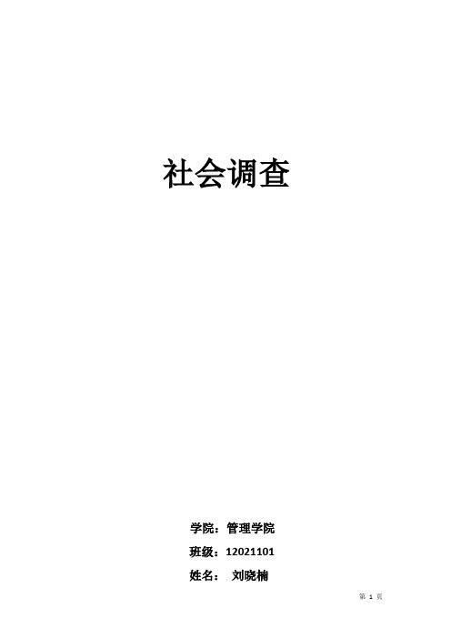 关于大学生兼职信息服务平台的调查报告 (2)