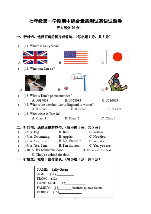 七年级第一学期期中综合素质测试英语试题卷