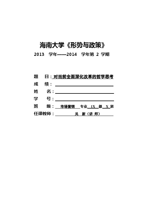 海南大学经济与管理学院形势与政策论文