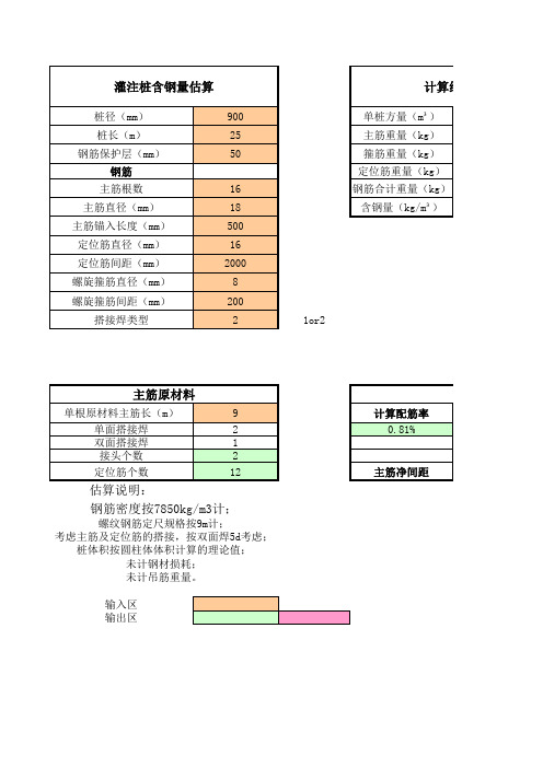 灌注桩含钢量估算