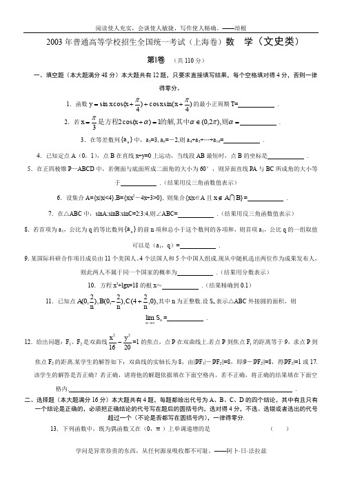 2003年高考试题——数学文(上海卷)及答案