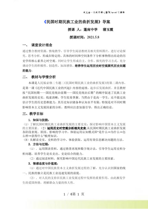 人民版必修二专题二第二讲民国时期民族工业的曲折发展导学案(无答案)