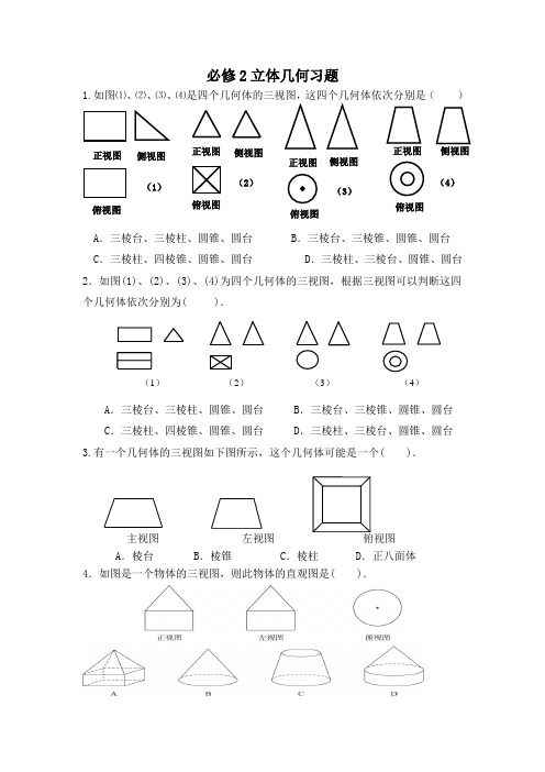 必修2立体几何习题