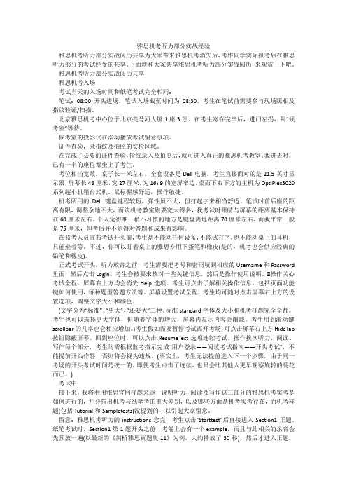 雅思机考听力部分实战经验