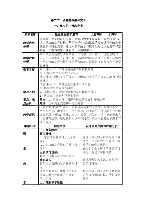 冀少版生物八下6.1.2《动物的生殖和发育-鸟类的生殖和发育》教案设计