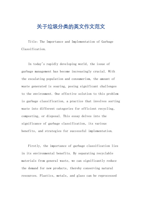 关于垃圾分类的英文作文范文