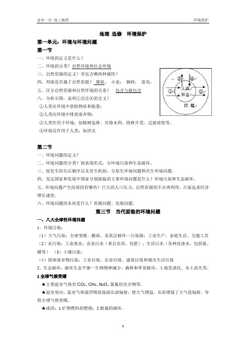 环境保护复习提纲  第一单元