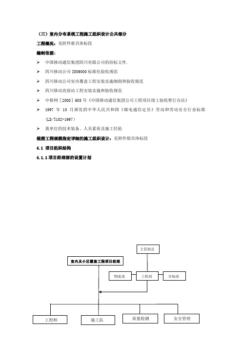 室内分布系统工程施工组织设计