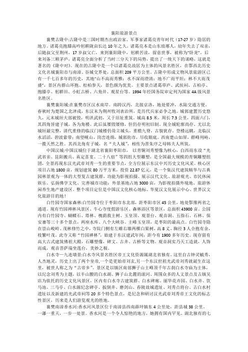 襄阳旅游景点