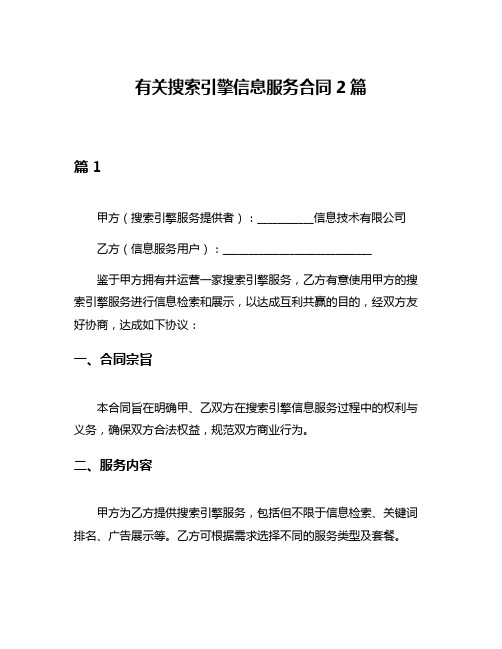 有关搜索引擎信息服务合同2篇