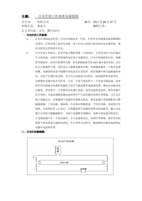 OPL课件-日光灯的工作原理及接线图