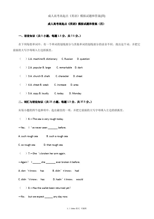 成人高考高起点《英语》模拟试题和答案(四)甄选范文