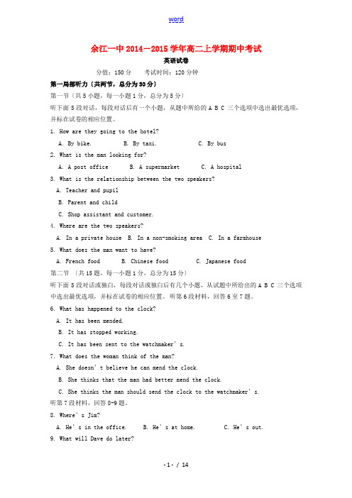 江西省余江一中2014-2015学年高二英语上学期期中试题