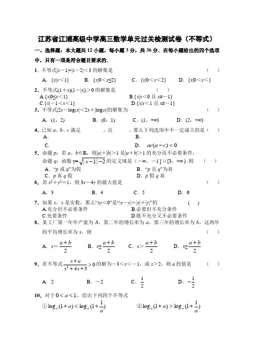 2018年最新 江苏省江浦高级中学高三数学单元过关检测