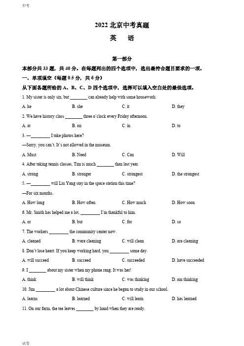 2022北京市中考英语真题试卷和答案