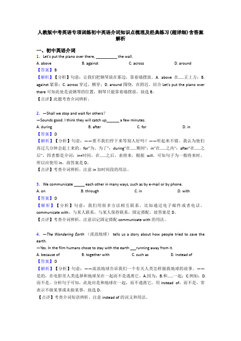 人教版中考英语专项训练初中英语介词知识点梳理及经典练习(超详细)含答案解析