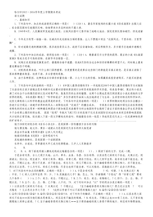 黑龙江哈尔滨市第三十二中学高一上学期期末考试语文试卷.pdf