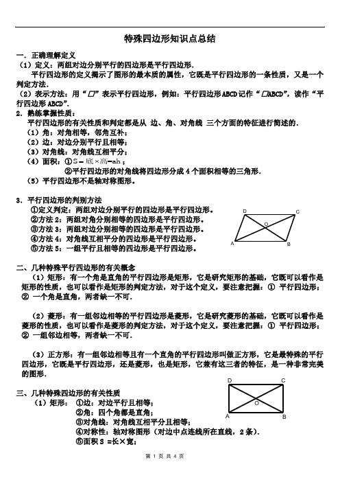 特殊四边形的知识点、定义、性质、判定