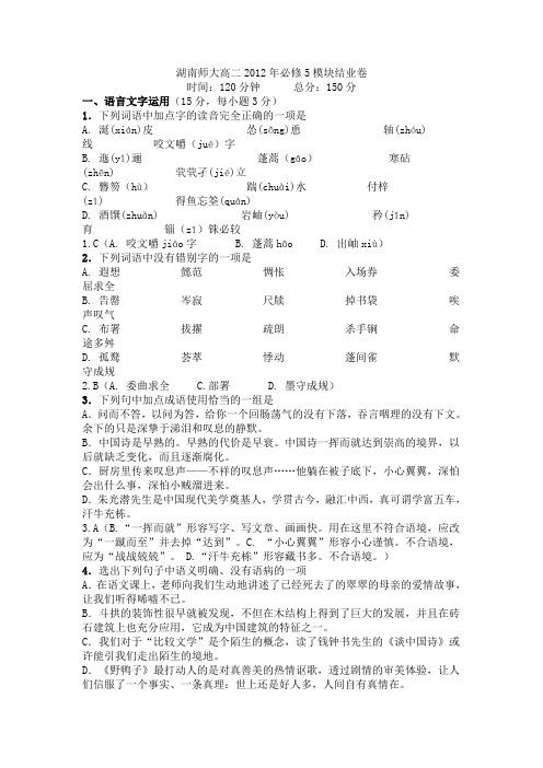 人教版语文必修五综合练习