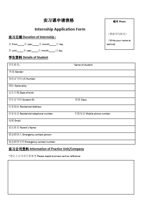 实习课申请表格InternshipApplicationForm-SouthernUniversity