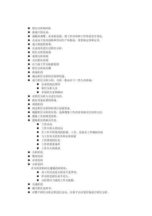 人力资源管理4-2