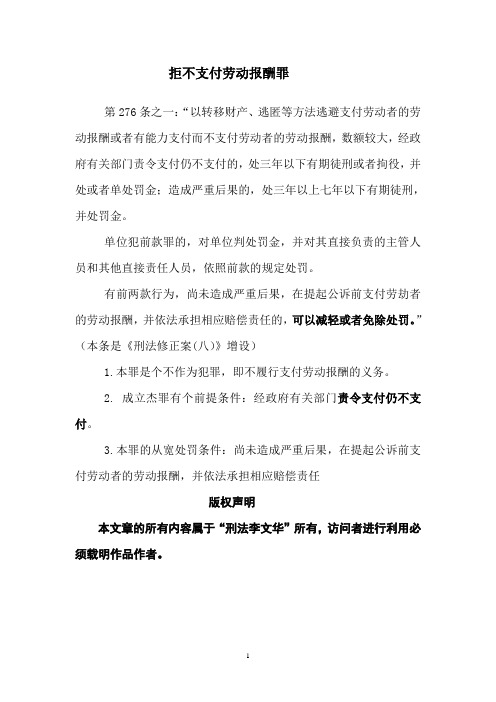 李文华：司法考试刑法：最新专题《拒不支付劳动报酬罪》