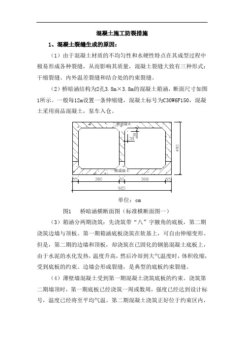 混凝土施工防裂措施