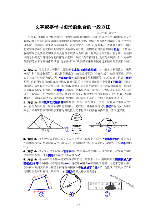 文字或字母与图形组合一般方法