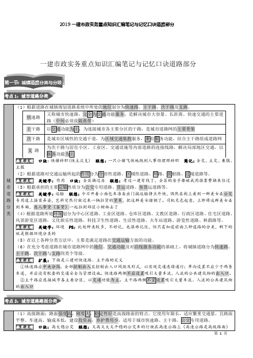 2019一建市政实务重点知识汇编笔记与记忆口诀道路部分