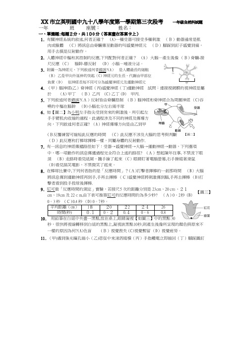 高雄市立英明国中九十六学年度第一学期第一次段考一年级