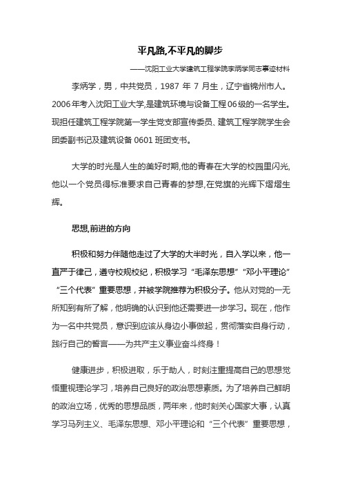 某某某同志先进事迹材料