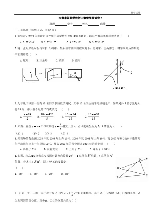 江苏省扬州市江都区国际学校2018-2019年度九年级数学下学期周练试卷7